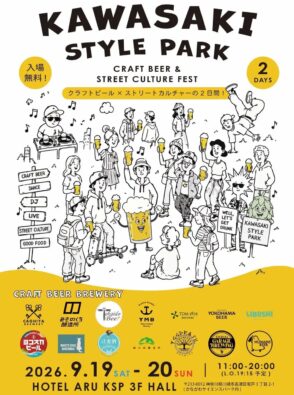 ビールの祭典 KAWASAKI STYLE PARK